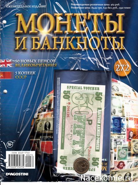 Монеты и Банкноты 2012 - График выхода и обсуждение