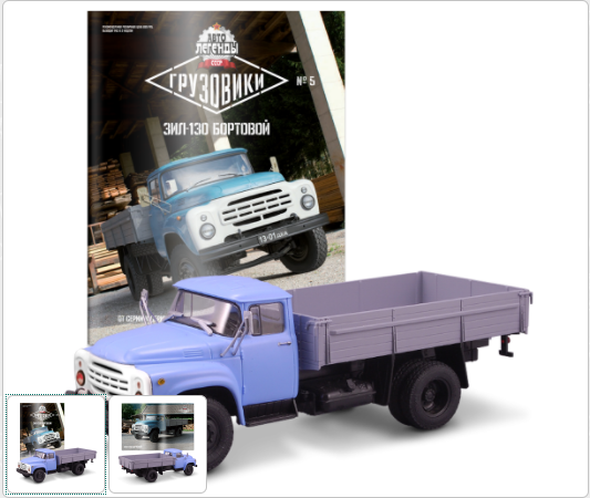 Автолегенды СССР Грузовики - График выхода и обсуждение