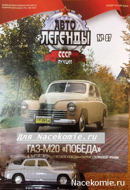 Автолегенды СССР Лучшее - График выхода и обсуждение