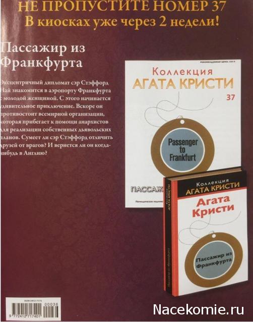 Коллекция Агата Кристи (Ашет)