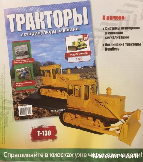 Тракторы: история, люди, машины - График выхода и обсуждение