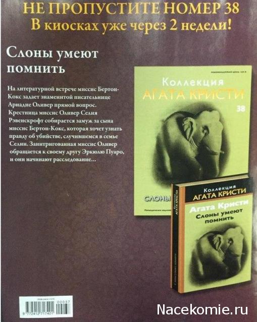 Коллекция Агата Кристи (Ашет)