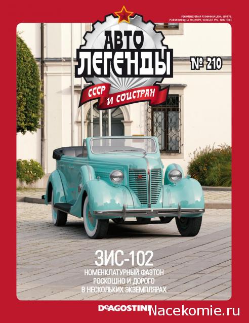 Автолегенды СССР - График выхода и обсуждение