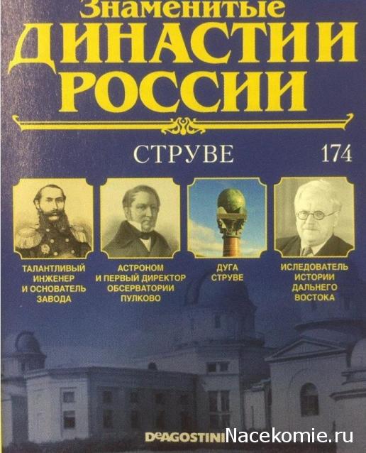 Знаменитые Династии России - График Выхода и обсуждение