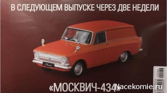 Автолегенды СССР Лучшее - График выхода и обсуждение