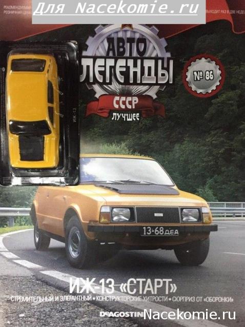 Автолегенды СССР Лучшее - График выхода и обсуждение