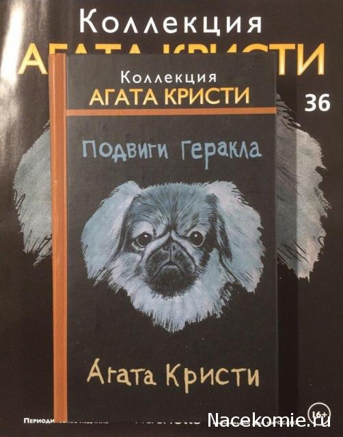 Коллекция Агата Кристи (Ашет)