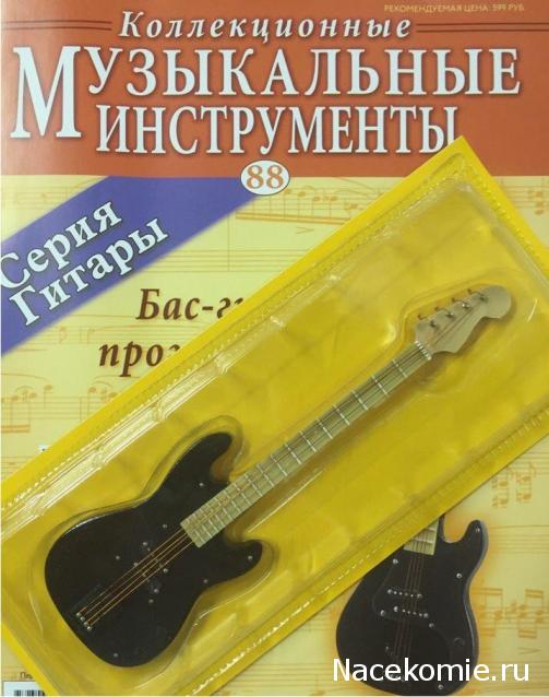 Музыкальные инструменты - серия "Гитары"