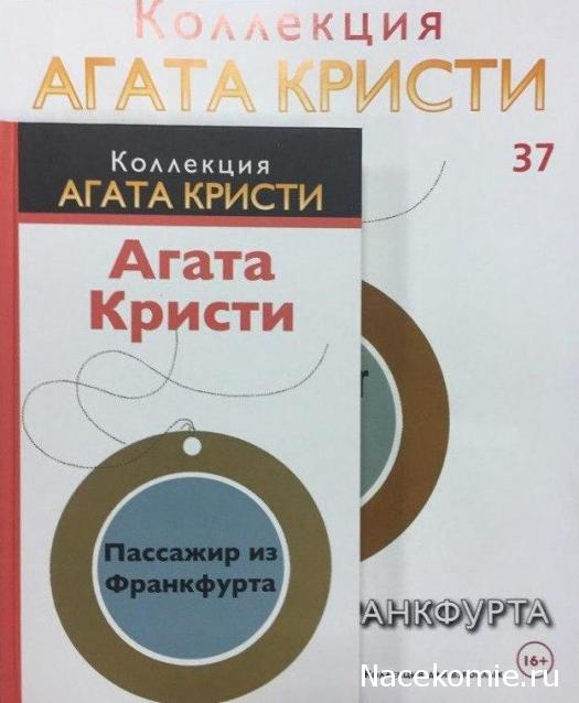 Коллекция Агата Кристи (Ашет)