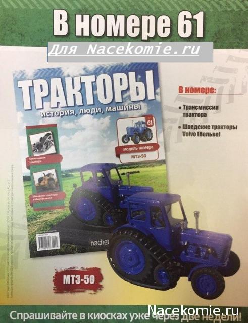 Тракторы: история, люди, машины - График выхода и обсуждение