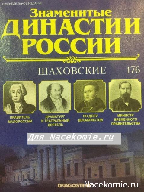 Знаменитые Династии России - График Выхода и обсуждение