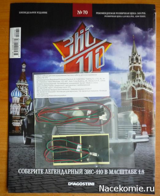 ЗИС-110 - Электрооборудование