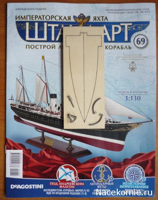 Императорская яхта «Штандарт» - График выхода и обсуждение