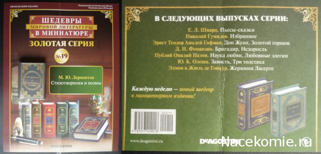 Шедевры Мировой Литературы в Миниатюре 2017