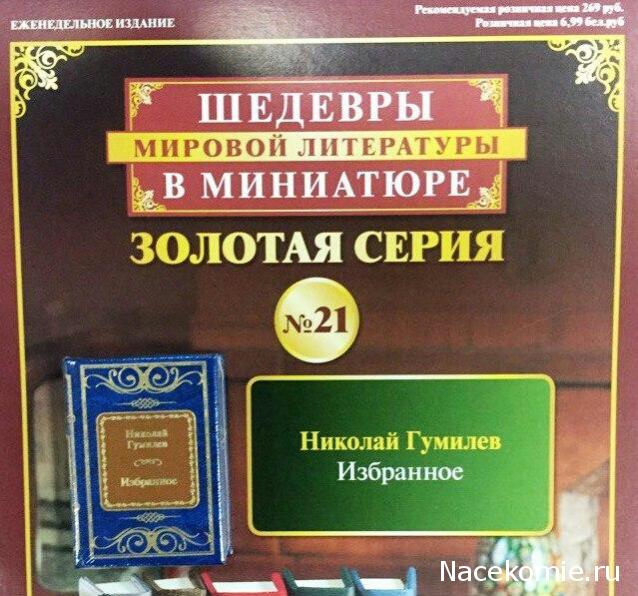 Шедевры Мировой Литературы в Миниатюре 2017