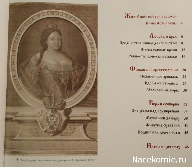 Российские Князья, Цари, Императоры - книжная серия (Ашет)