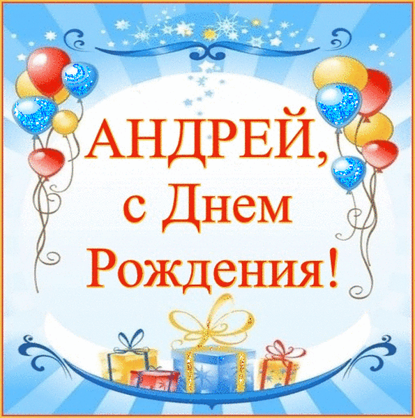 Поздравления андрея с сыном Поздравления андрея с сыном
