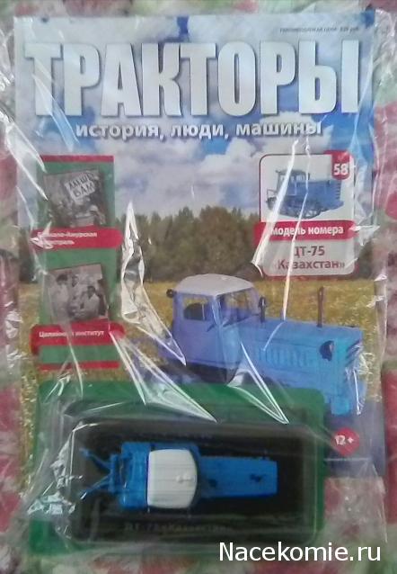 Тракторы №58 - ДТ-75М "Казахстан"