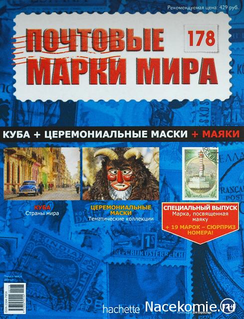 Почтовые марки Мира №178