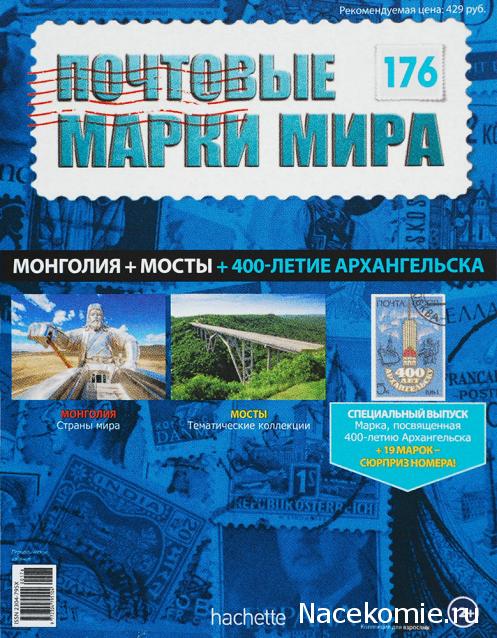 Почтовые марки Мира №176