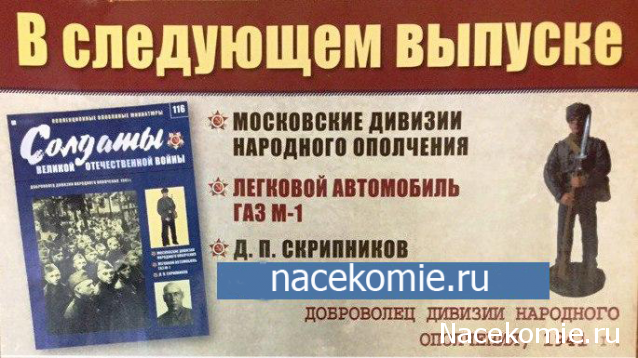 Солдаты Великой Отечественной Войны - График выхода и обсуждение