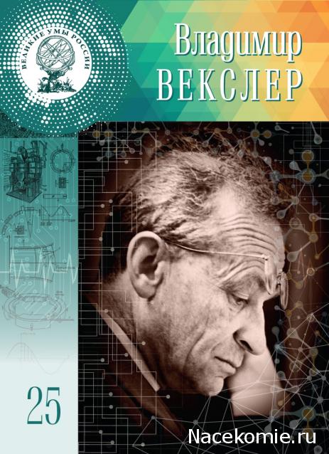 Великие умы России - книжная серия (КП)