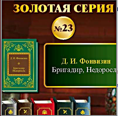 Шедевры Мировой Литературы в Миниатюре 2017