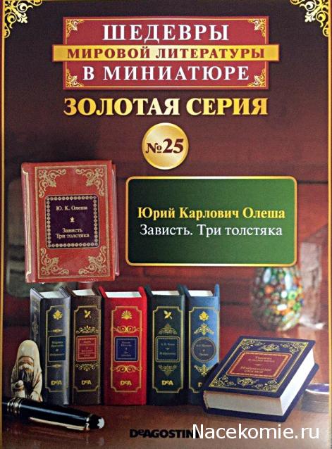 Шедевры Мировой Литературы в Миниатюре 2017