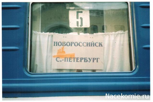 Рельсы, рельсы, шпалы, шпалы ...