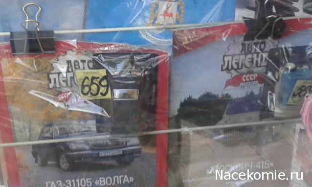 Автолегенды СССР Лучшее - График выхода и обсуждение