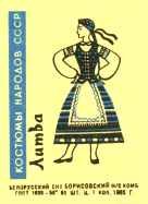 Куклы в народных костюмах №44 Кукла в литовском девичьем костюме