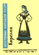 Куклы в народных костюмах №39 Кукла в карельском зимнем костюме