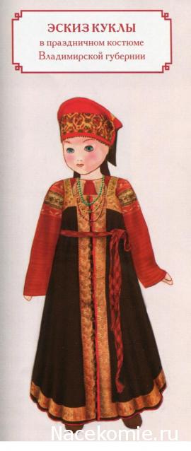 Куклы в народных костюмах №42 Кукла в праздничном костюме Владимирской губернии