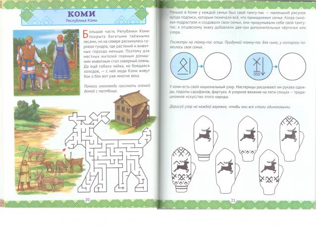 Куклы в народных костюмах – Обмен и взаимопомощь