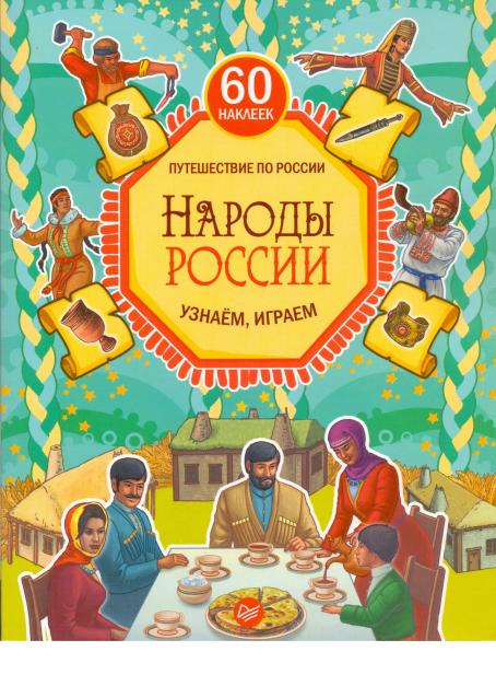 Куклы в народных костюмах – Обмен и взаимопомощь