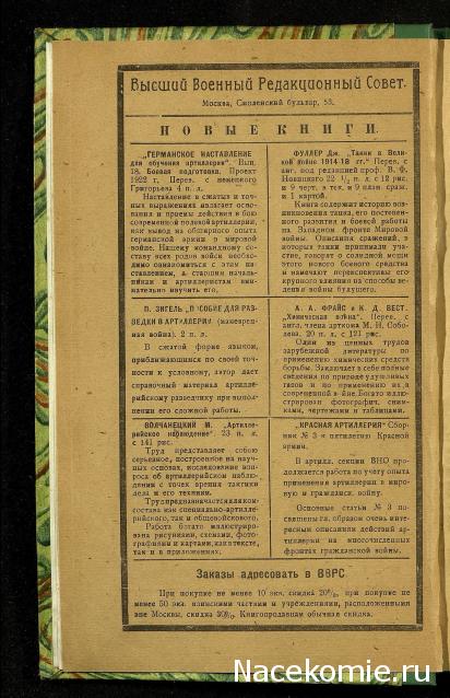 Наполеоновские Войны - Новая флудилка