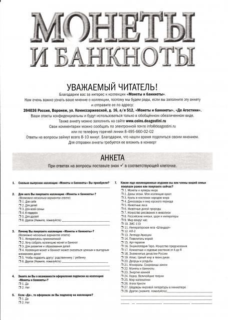 Монеты и Банкноты 2012 - График выхода и обсуждение