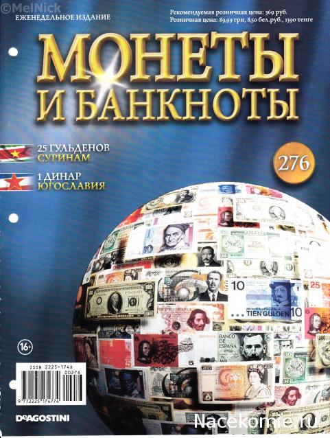 Монеты и банкноты №276 25 гульденов (Суринам), 1 динар (Югославия)