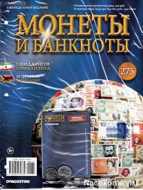 Монеты и Банкноты 2012 - График выхода и обсуждение