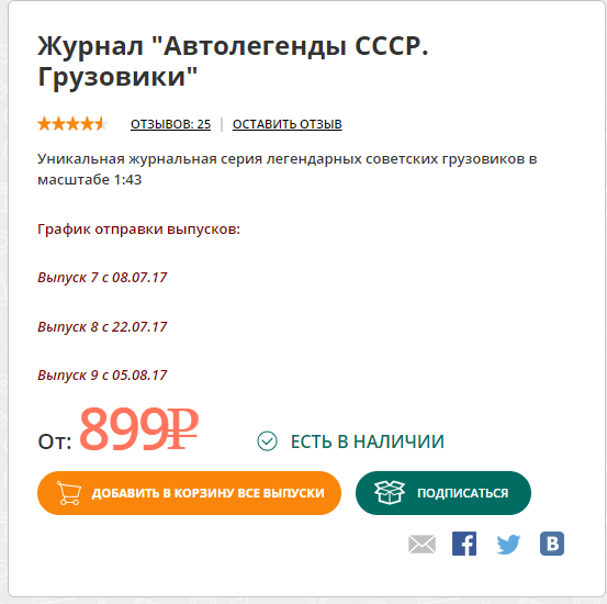Автолегенды СССР Грузовики - График выхода и обсуждение