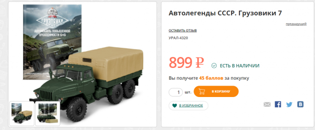 Автолегенды СССР Грузовики - График выхода и обсуждение
