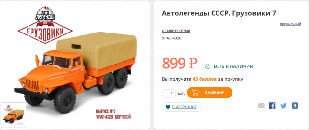 Автолегенды СССР Грузовики - График выхода и обсуждение
