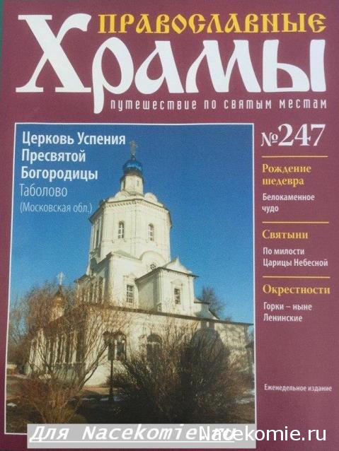 Православные Храмы - График выхода и обсуждение