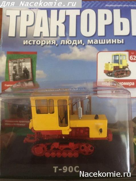 Тракторы: история, люди, машины - График выхода и обсуждение