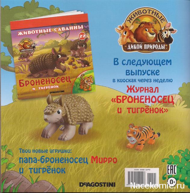 Животные Дикой Природы №21 - Детеныш Гигантского Варана Яна и 2-ая часть палатки рейнджеров