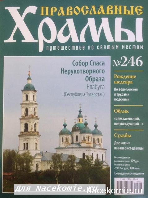 Православные Храмы - График выхода и обсуждение