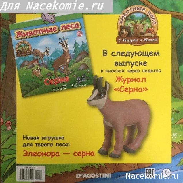 Животные Леса 2016 - График выхода и обсуждение