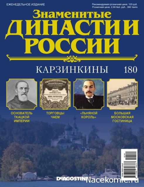 Знаменитые Династии России - График Выхода и обсуждение