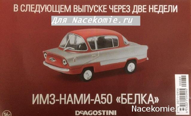 Автолегенды СССР Лучшее - График выхода и обсуждение