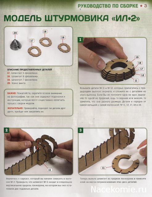 Соберите ИЛ-2 - Комплектация и руководство по сборке